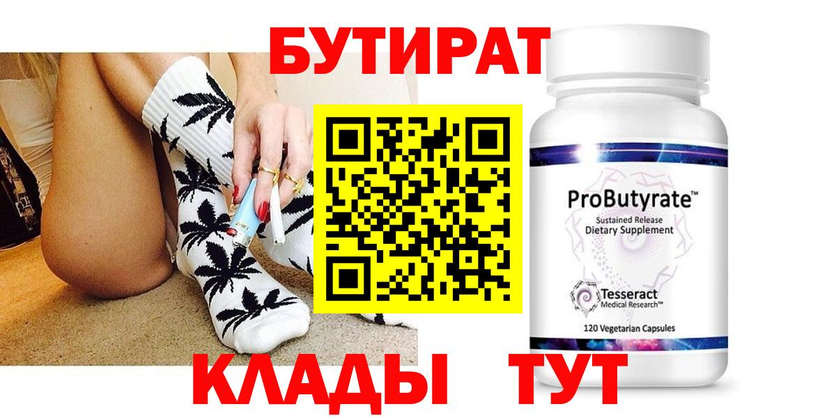 Бутират BDO Кубинка