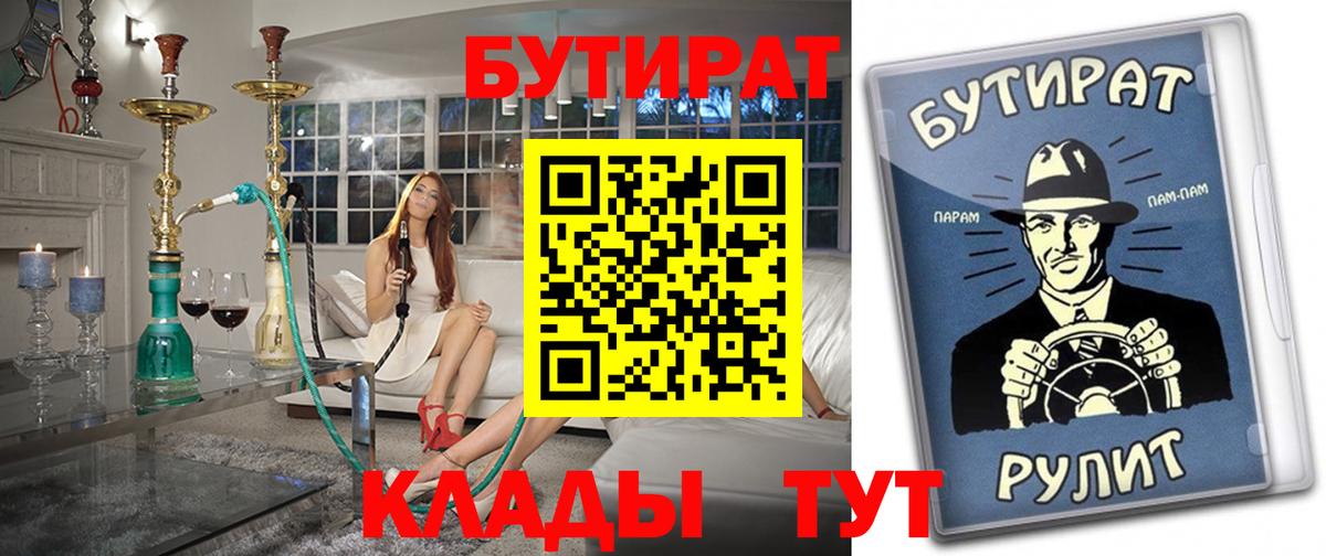БУТИРАТ буратино  Вход с VPN  Кубинка 
