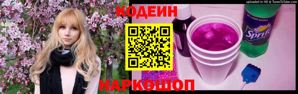 Кодеиновый сироп Lean напиток Lean (лин) Кубинка