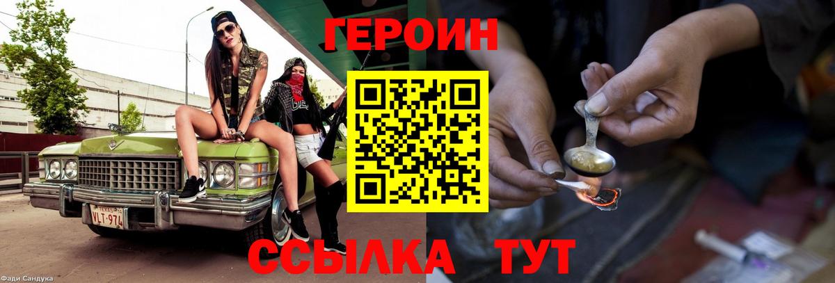 ГЕРОИН герыч Кубинка