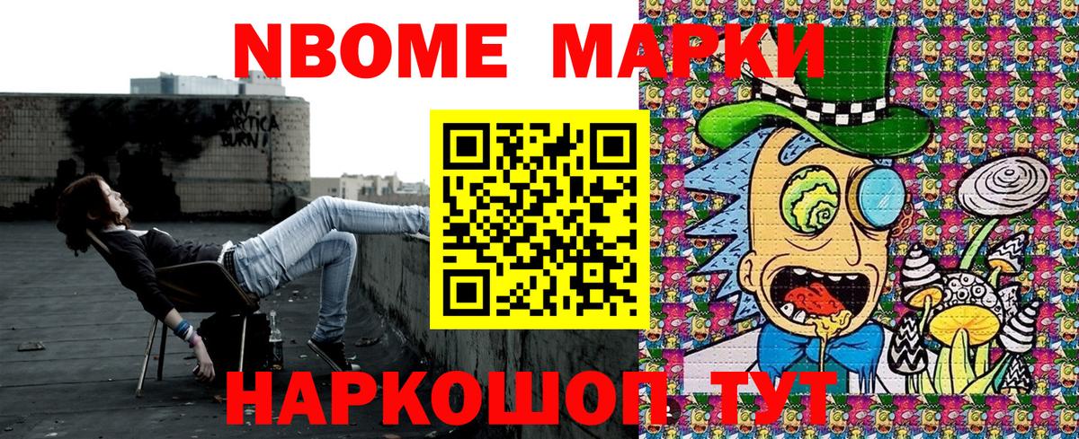 Марки 25I-NBOMe 1,8мг Кубинка