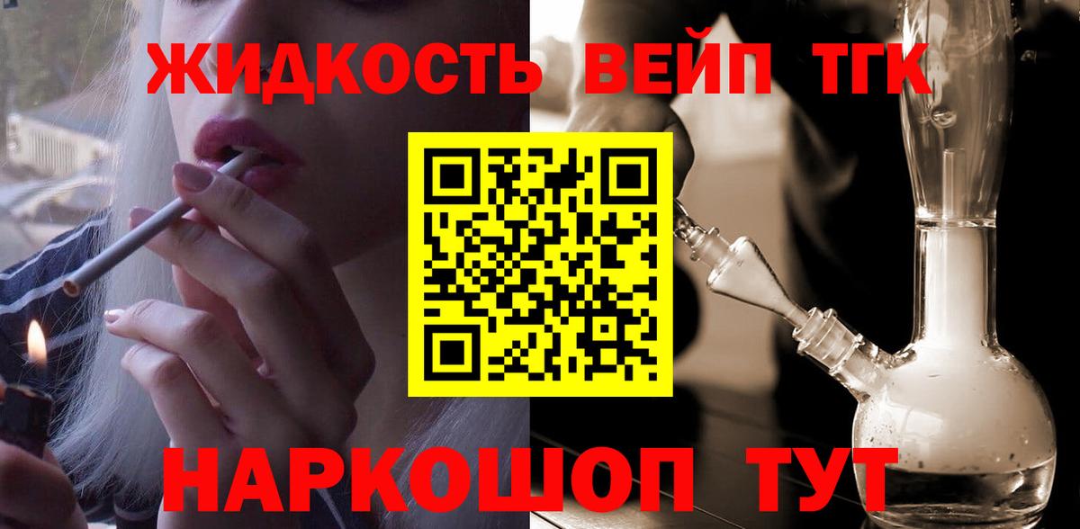 Дистиллят ТГК вейп с тгк  Вход с VPN  Кубинка 